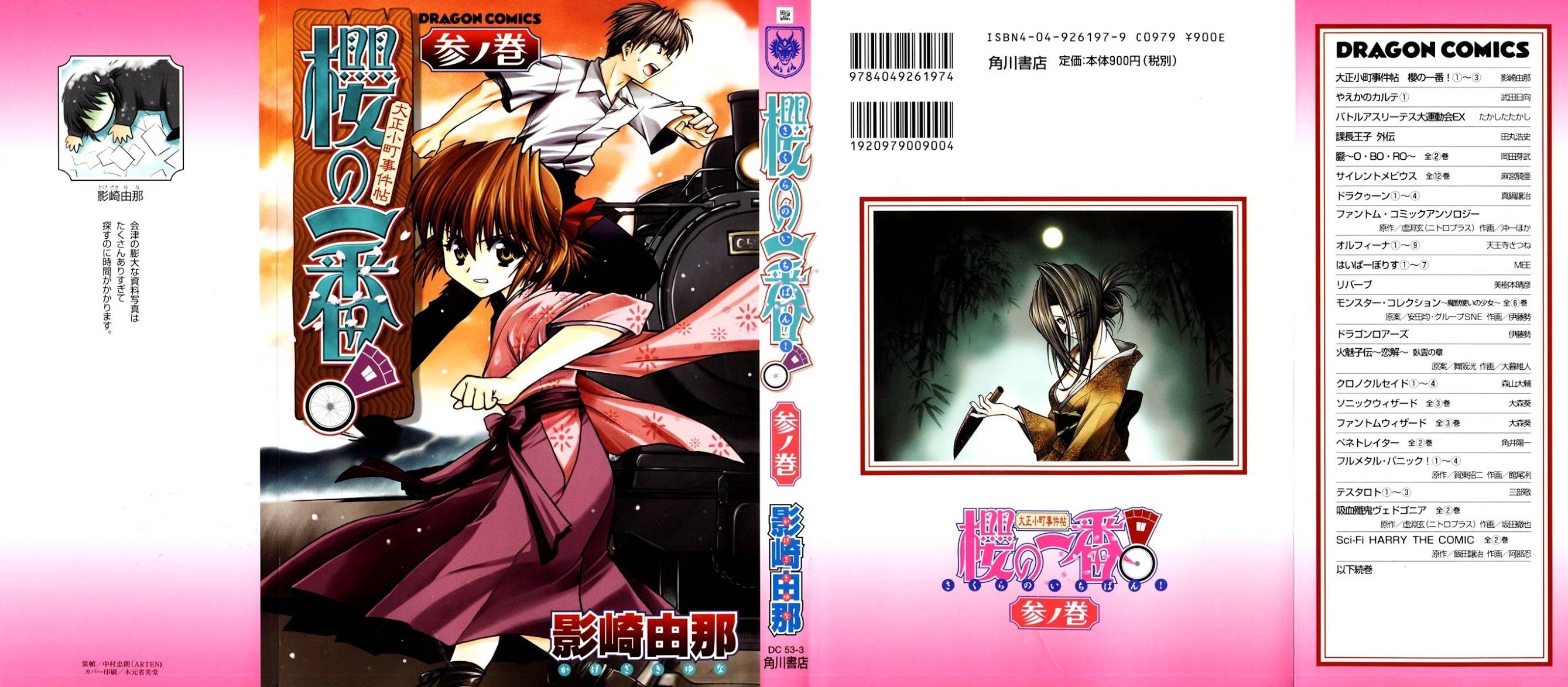 Sakura no Ichiban! Chapter 11 page 1 - Chapter 11: The Situation Before the Summer Holidays