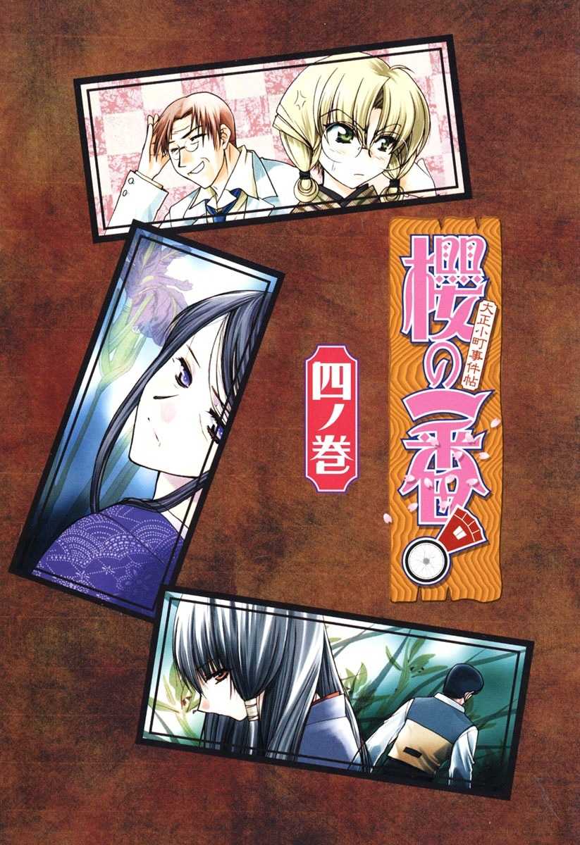 Sakura no Ichiban! Chapter 16 page 2 - Chapter 16: Hell's Boundary Line (Part 2)