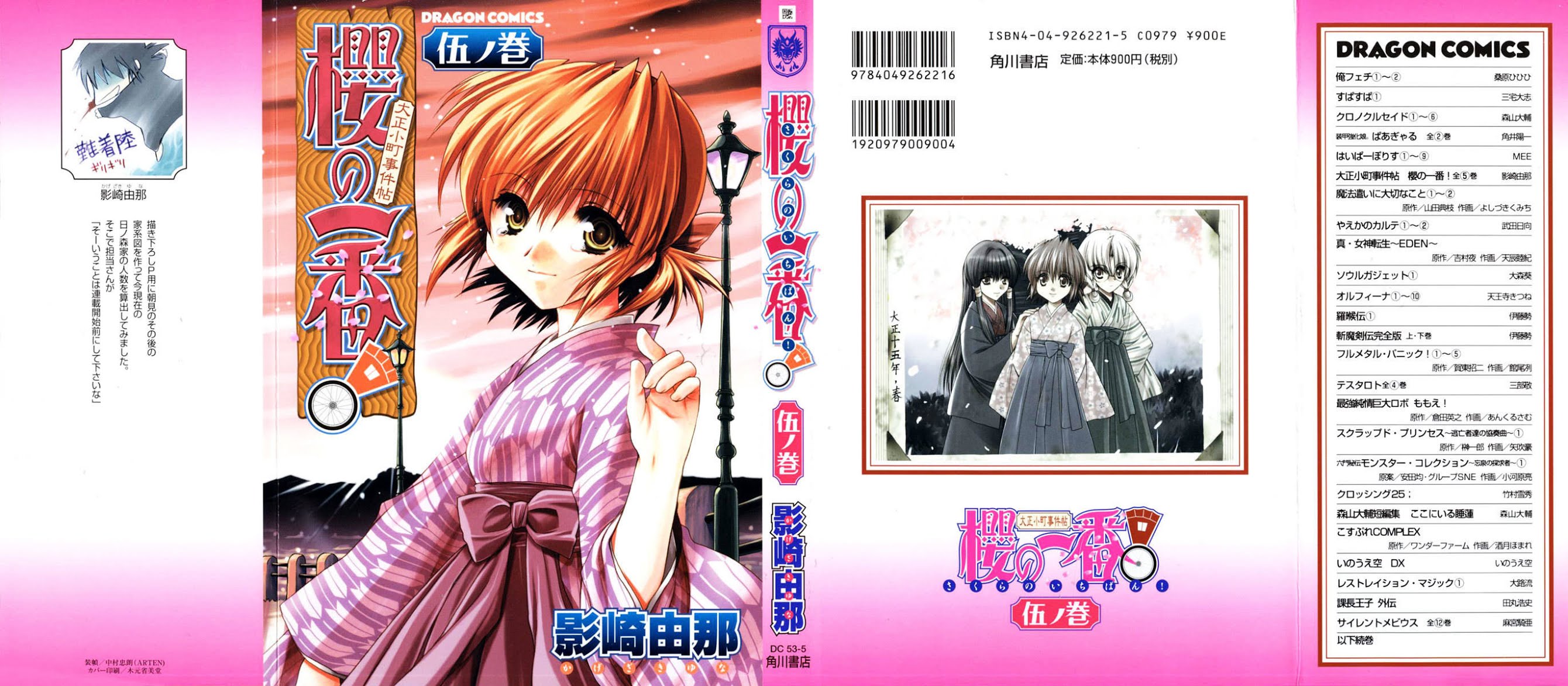 Sakura no Ichiban! Chapter 21 page 1 - Chapter 21: To Overcome the Deep Darkness (Part 1)