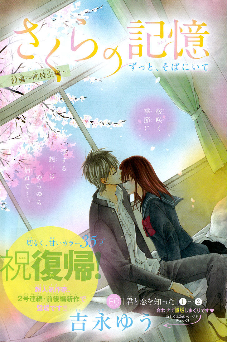 Sakura no Kioku Chapter 1 page 1 - Chapter 1