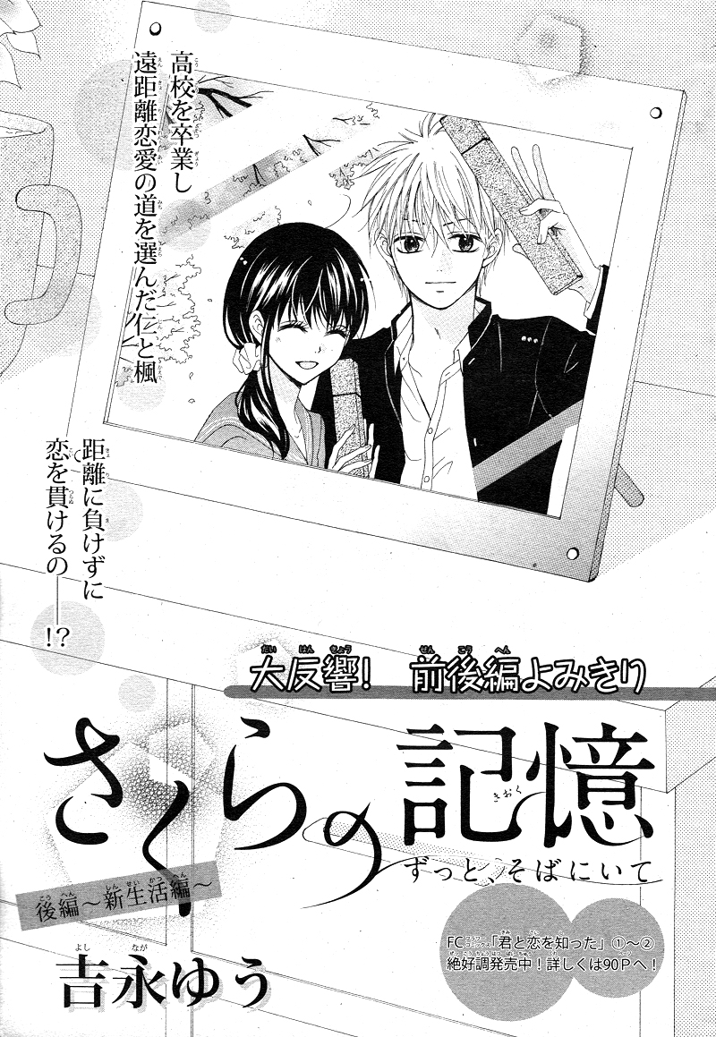 Sakura no Kioku Chapter 2.2 page 3 - Chapter 2 v2 : [End]