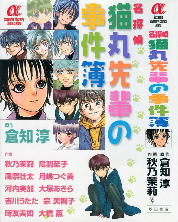 Sakura no Mori no Shichibuzaki no Shita Chapter 1 page 2 - Chapter 1