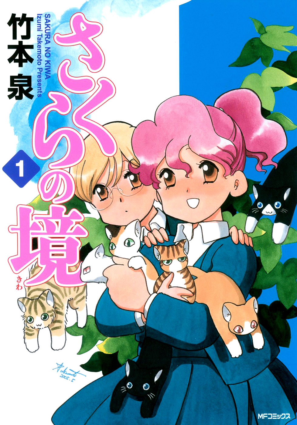 Sakura no Sakai Chapter 1 page 1 - Chapter 1
