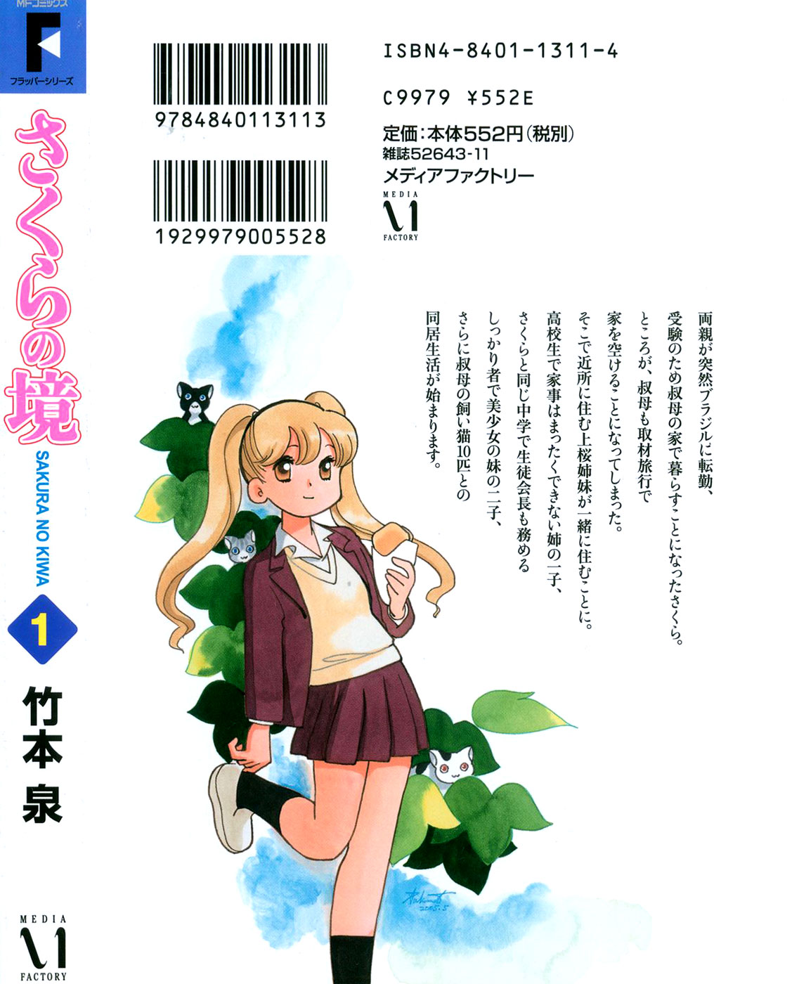 Sakura no Sakai Chapter 1 page 2 - Chapter 1