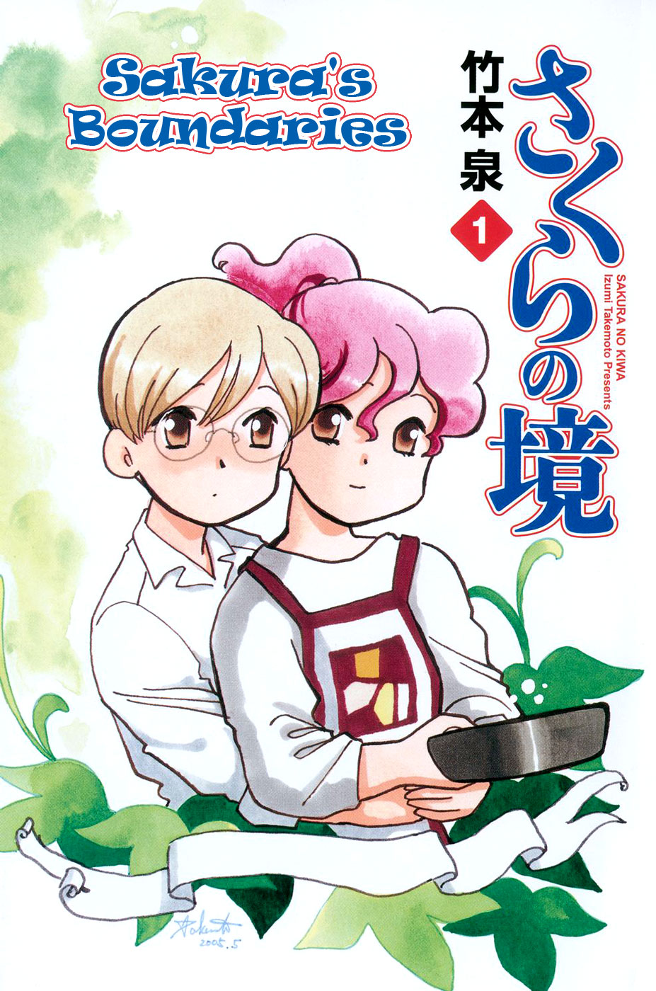 Sakura no Sakai Chapter 1 page 4 - Chapter 1