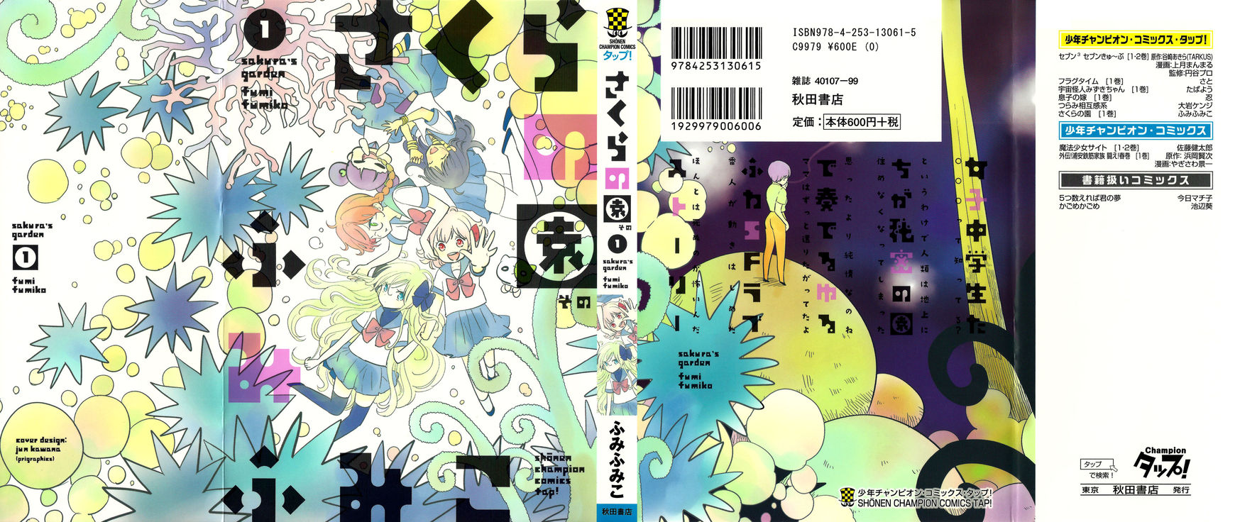 Sakura no Sono (FUMI Fumiko) Chapter 1 page 20 - Chapter 1 : Friendick