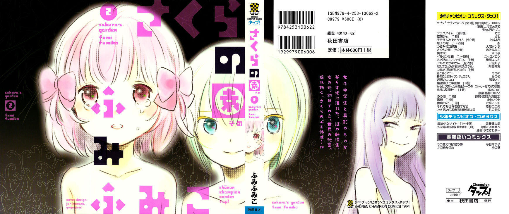 Sakura no Sono (FUMI Fumiko) Chapter 12 page 19 - Chapter 12 : Liz's Secret and the Secret of Dicks