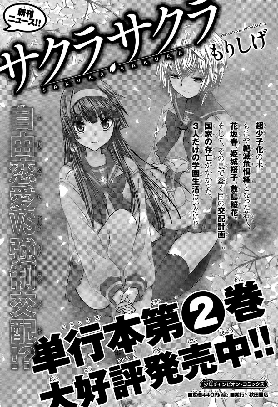 Sakura Sakura (Morishige) Chapter 13 page 41 - Chapter 13 : Hanamizuki