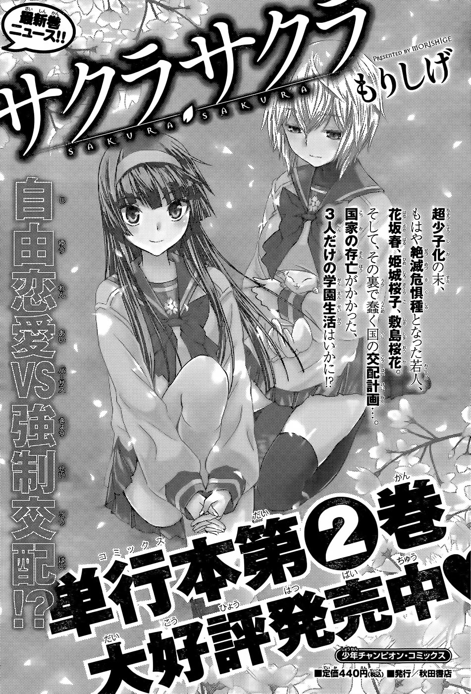 Sakura Sakura (Morishige) Chapter 14 page 42 - Chapter 14 : Hanamizuki (Part Two)