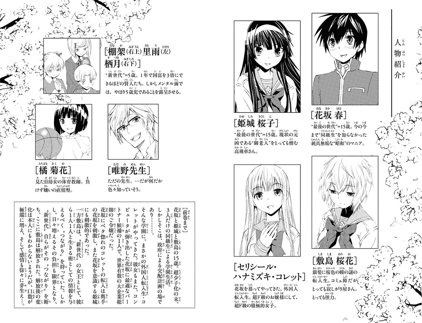 Sakura Sakura (Morishige) Chapter 16 page 3 - Chapter 16 : Heart-Pounding Escape