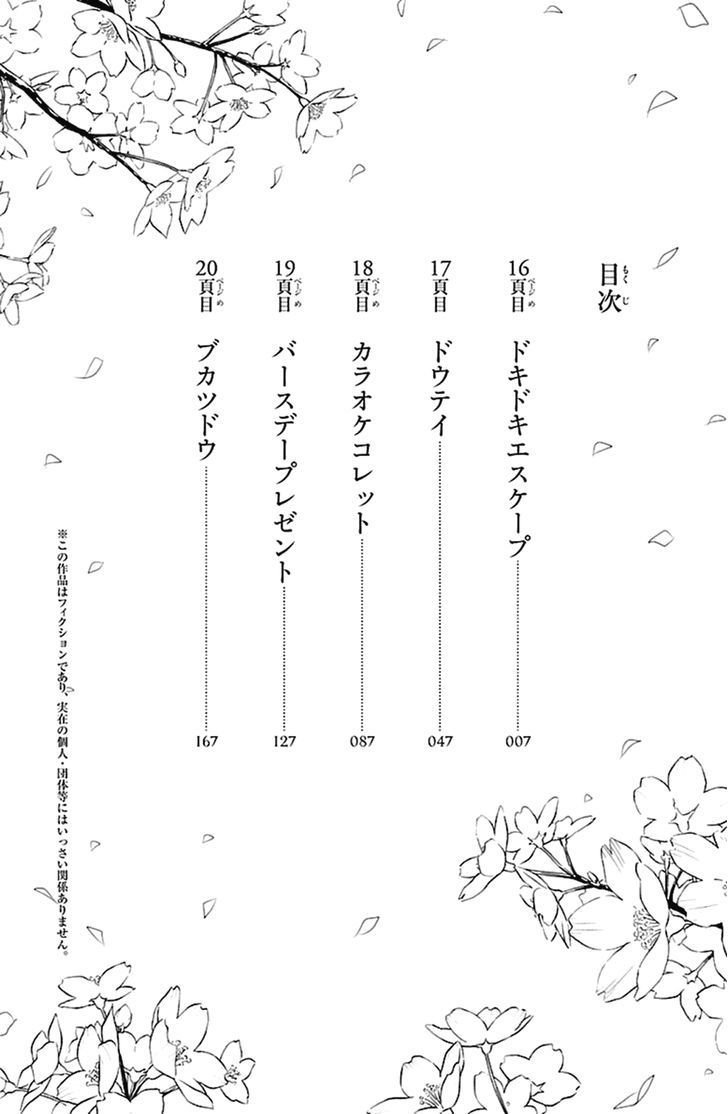 Sakura Sakura (Morishige) Chapter 16 page 4 - Chapter 16 : Heart-Pounding Escape