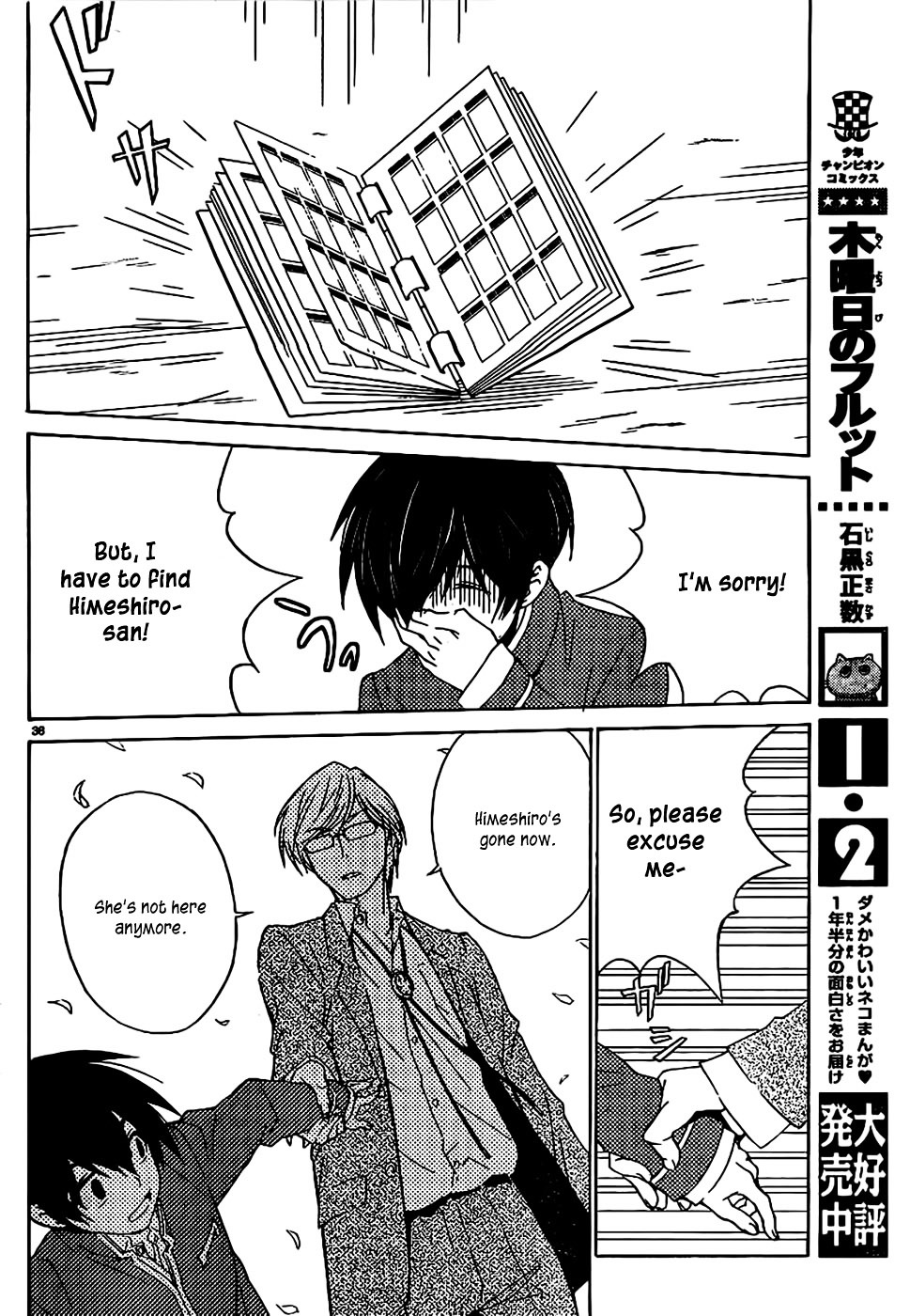 Sakura Sakura (Morishige) Chapter 7 page 36 - Chapter 7 : Cherry Blossom Orchid