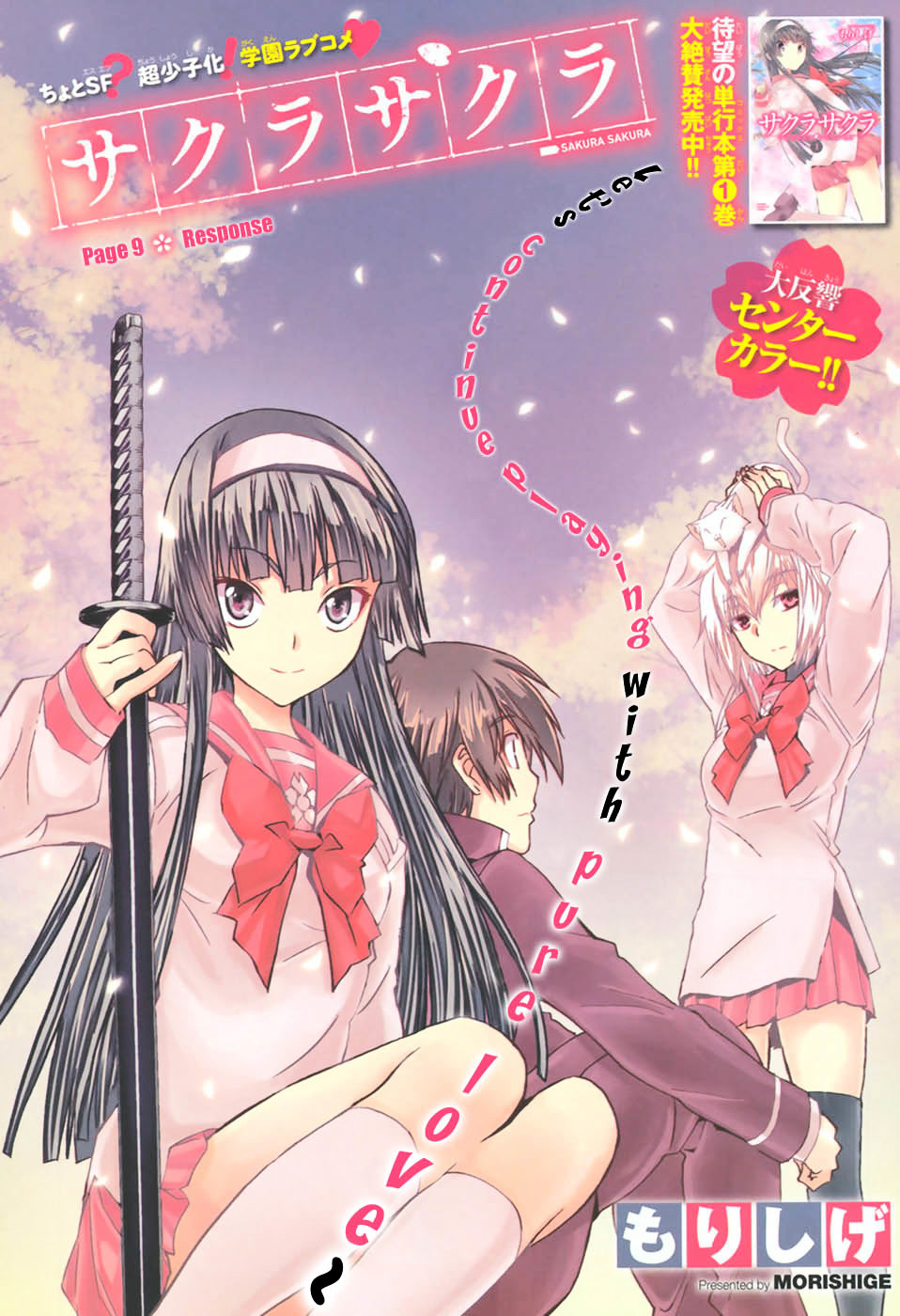 Sakura Sakura (Morishige) Chapter 9 page 3 - Chapter 9 : Response
