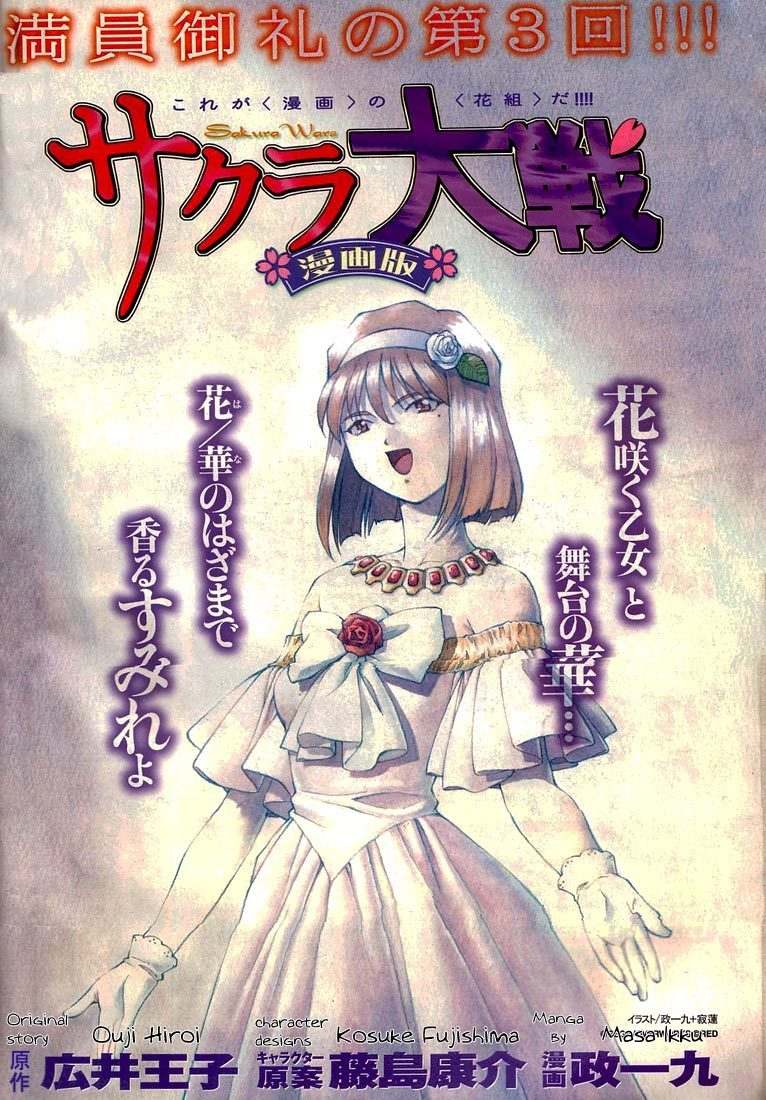 Sakura Taisen Chapter 1 page 79 - Chapter 1: Oogami Comes to the Capital