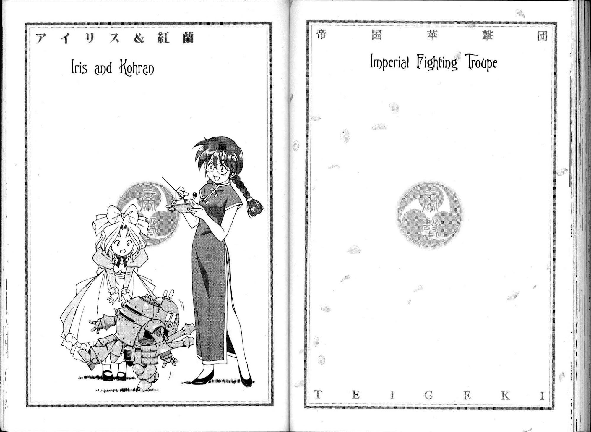 Sakura Taisen Chapter 14 page 86 - Chapter 14: A Girl Named Kazuar