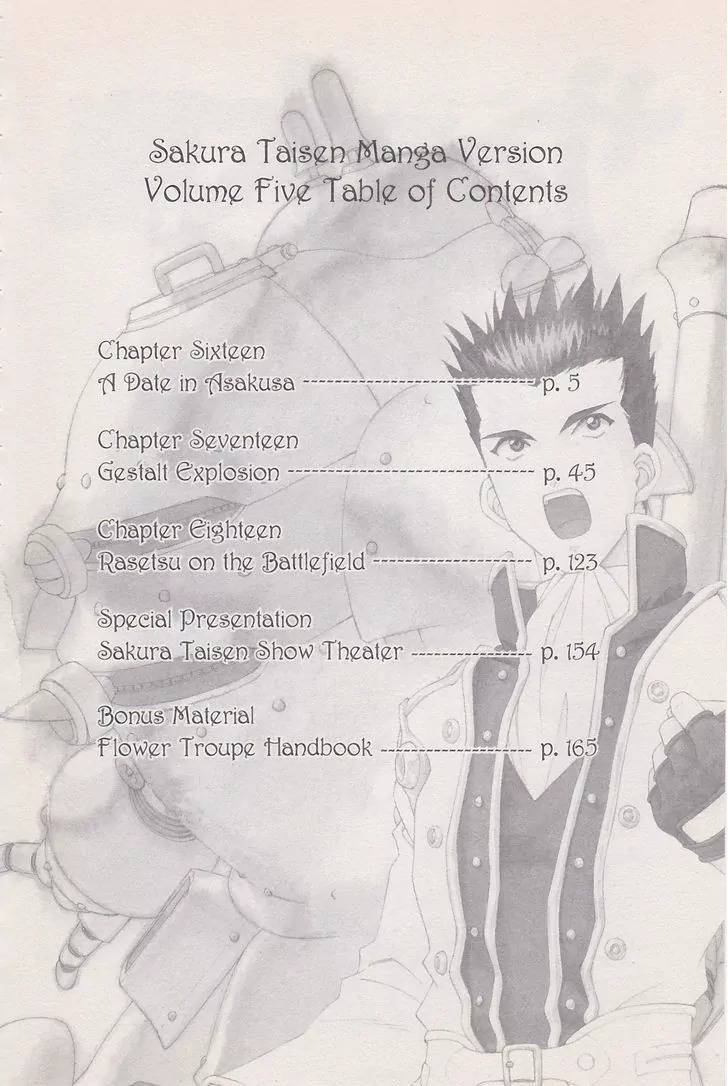 Sakura Taisen Chapter 16.1 page 6 - Chapter 16.1: A Date in Asakusa (1)