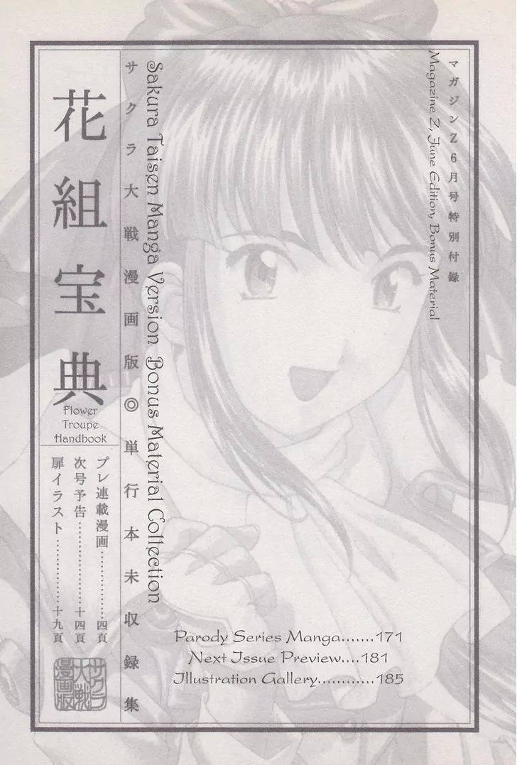 Sakura Taisen Chapter 18 page 43 - Chapter 18: Rasetsu on the Battlefield
