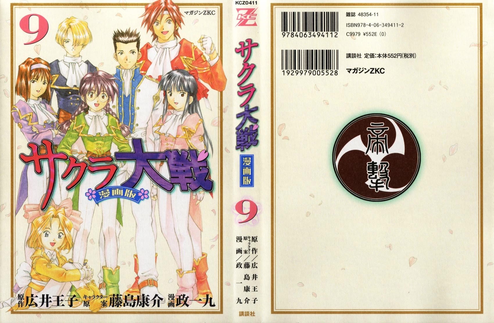 Sakura Taisen Chapter 28.1 page 1 - Chapter 28.1: Infiltrating The Enemy Base! (1)