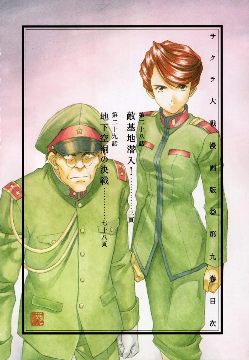 Sakura Taisen Chapter 28.1 page 3 - Chapter 28.1: Infiltrating The Enemy Base! (1)