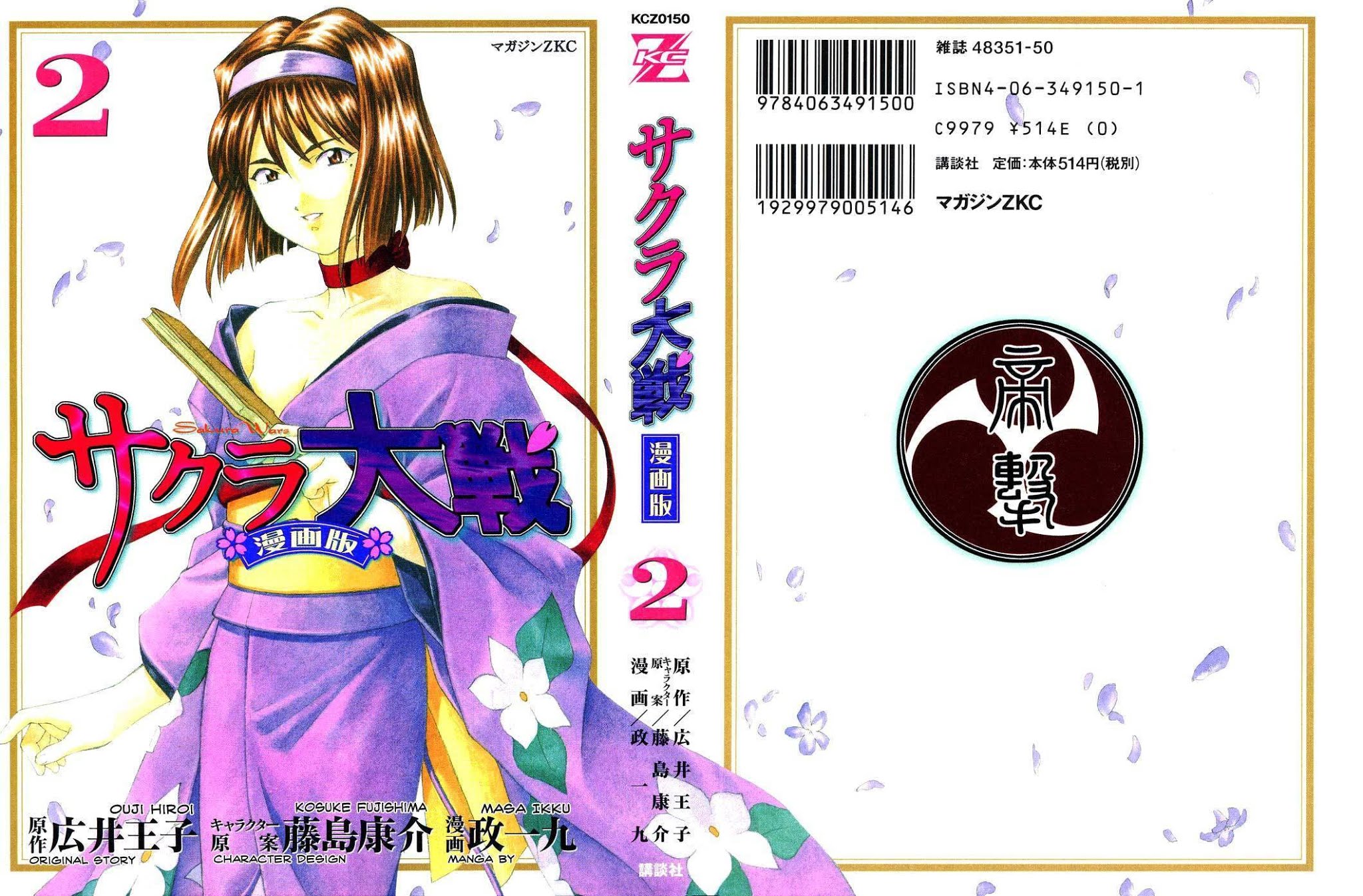 Sakura Taisen Chapter 5 page 1 - Chapter 5: Oogami is Shocked