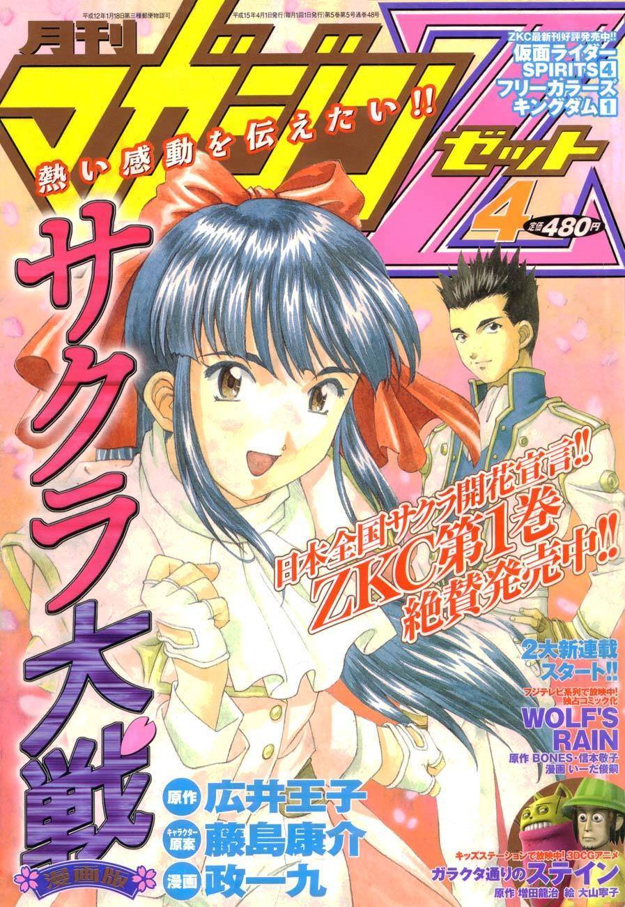 Sakura Taisen Chapter 5 page 8 - Chapter 5: Oogami is Shocked