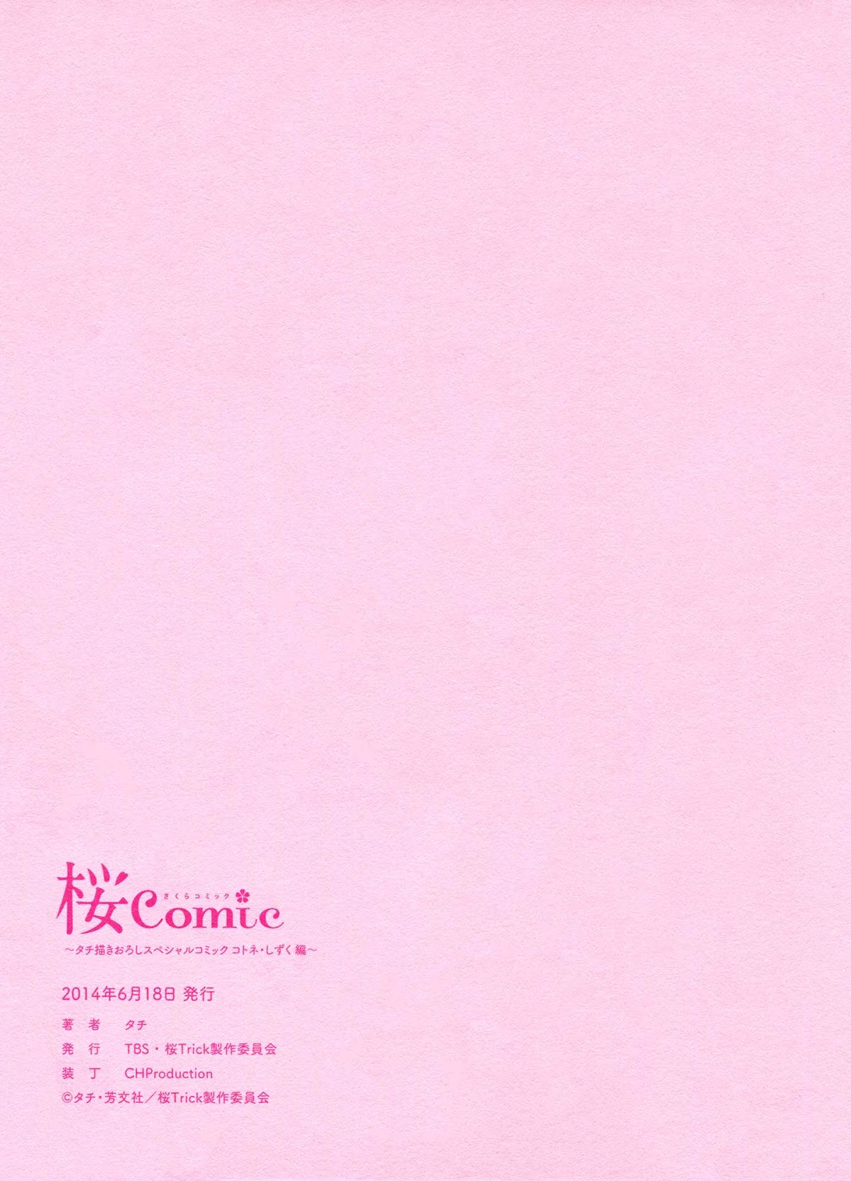 Sakura Trick Chapter 15.1 page 15 - Chapter 15.1: Special Comic - Kotone and Shizuku