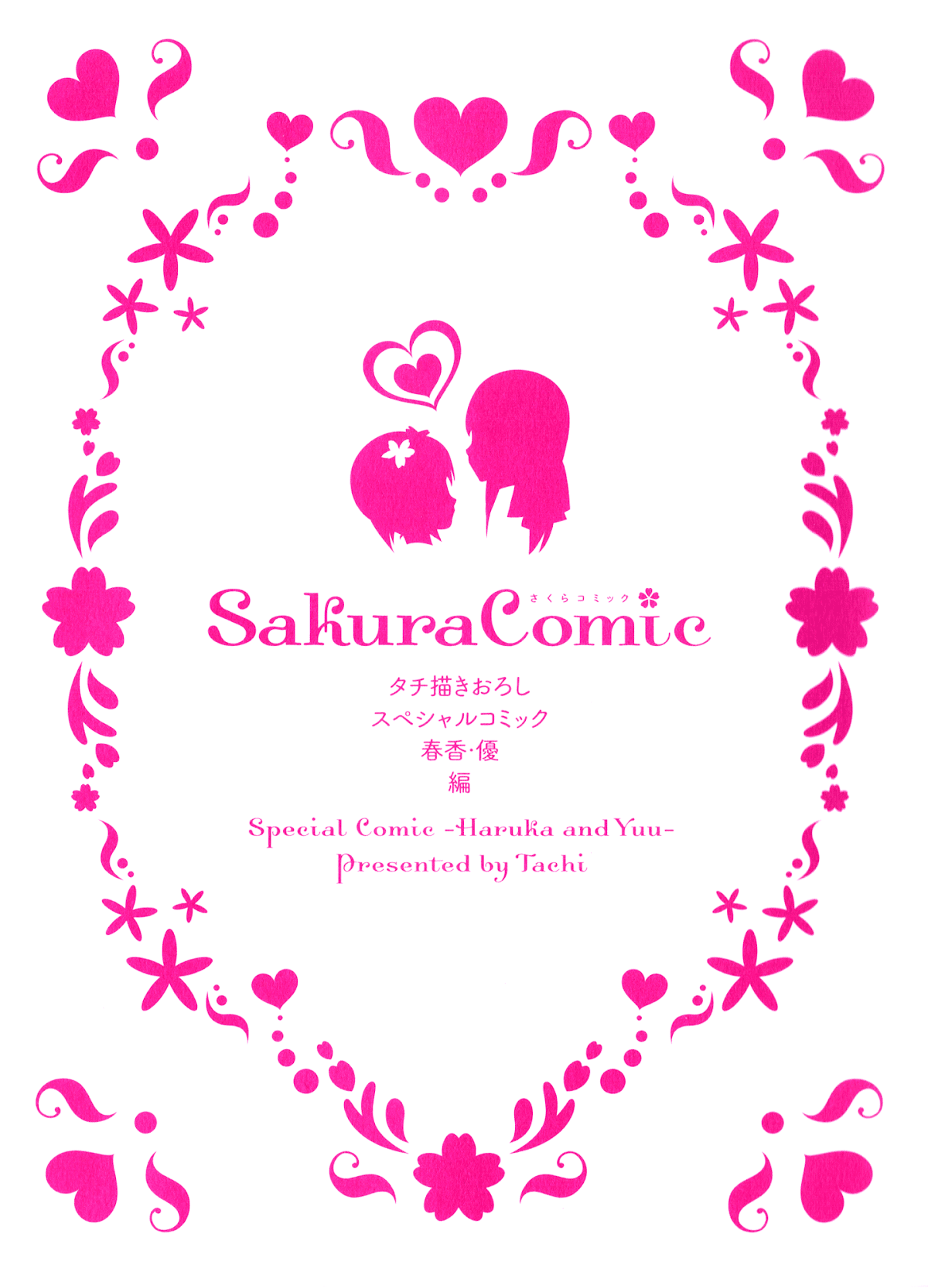 Sakura Trick Chapter 5.1 page 1 - Chapter 5.1: Special Comic - Haruka and Yuu