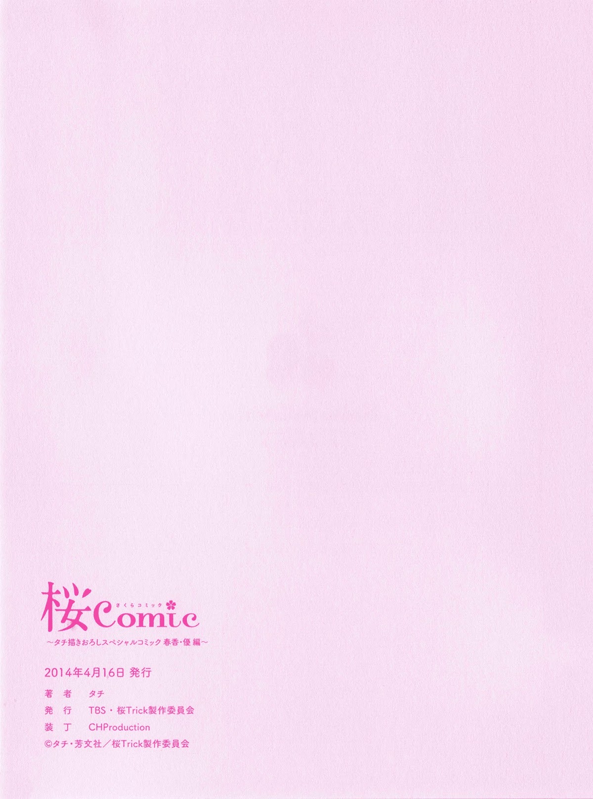 Sakura Trick Chapter 5.1 page 15 - Chapter 5.1: Special Comic - Haruka and Yuu