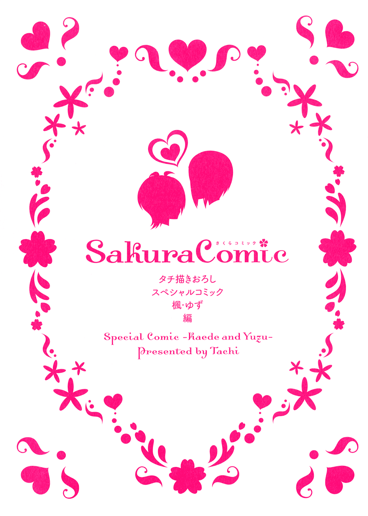 Sakura Trick Chapter 85.3 page 1 - Chapter 85.3: Special Comic - Kaede and Yuzu