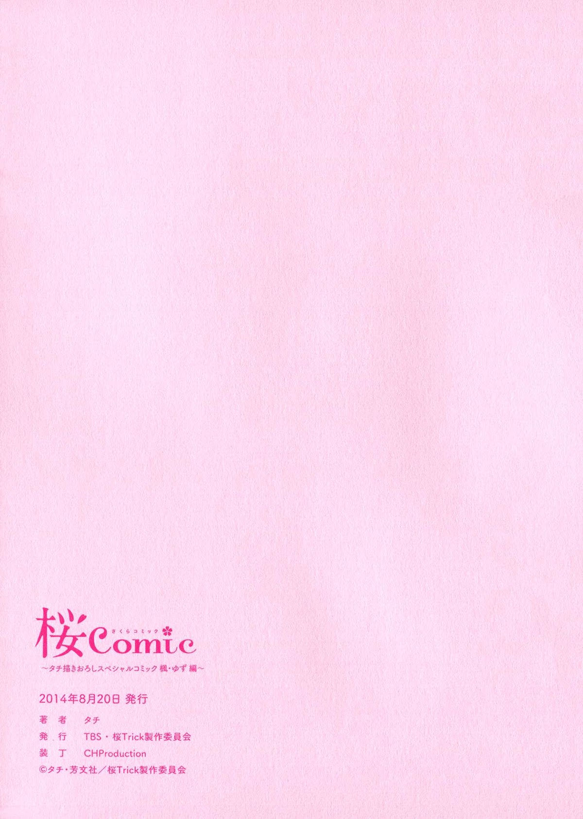 Sakura Trick Chapter 85.3 page 15 - Chapter 85.3: Special Comic - Kaede and Yuzu