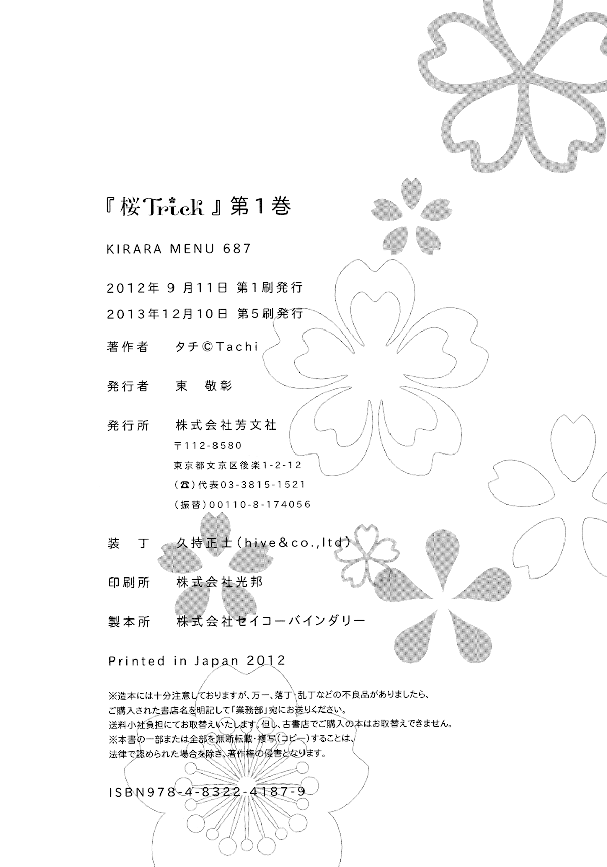 Sakura Trick Chapter 9 page 17 - Chapter 9