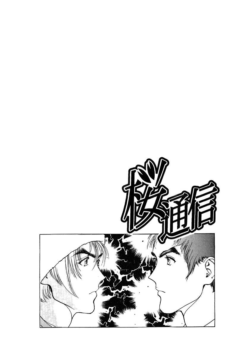 Sakura Tsuushin Chapter 106 page 17 - Chapter 106: Inaba Touma's only plan