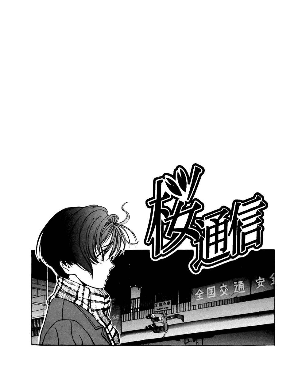 Sakura Tsuushin Chapter 110 page 17 - Chapter 110: Right arm fracture