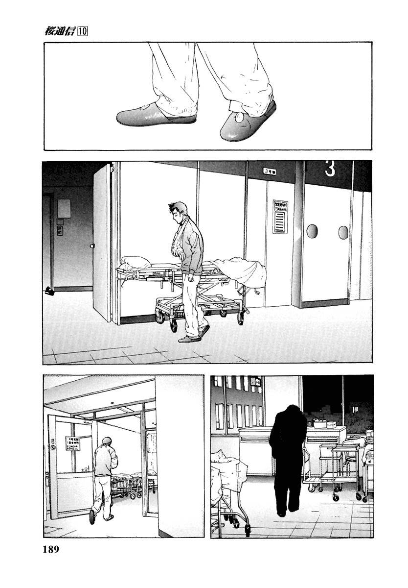 Sakura Tsuushin Chapter 110 page 7 - Chapter 110: Right arm fracture