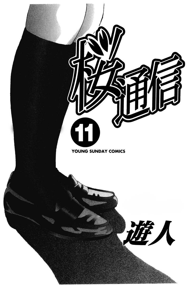 Sakura Tsuushin Chapter 111 page 4 - Chapter 111: End of being an Exam Student…