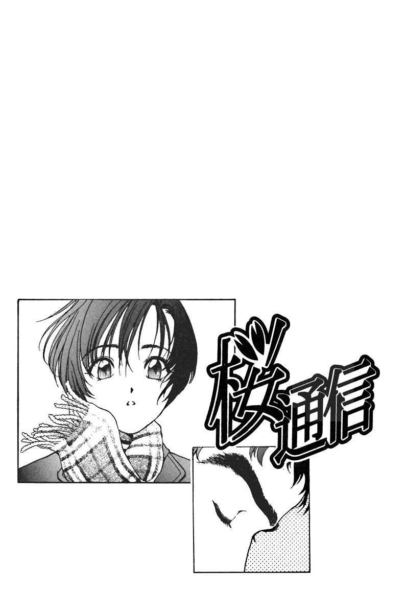 Sakura Tsuushin Chapter 113 page 18 - Chapter 113: LEAVE ME ALONE