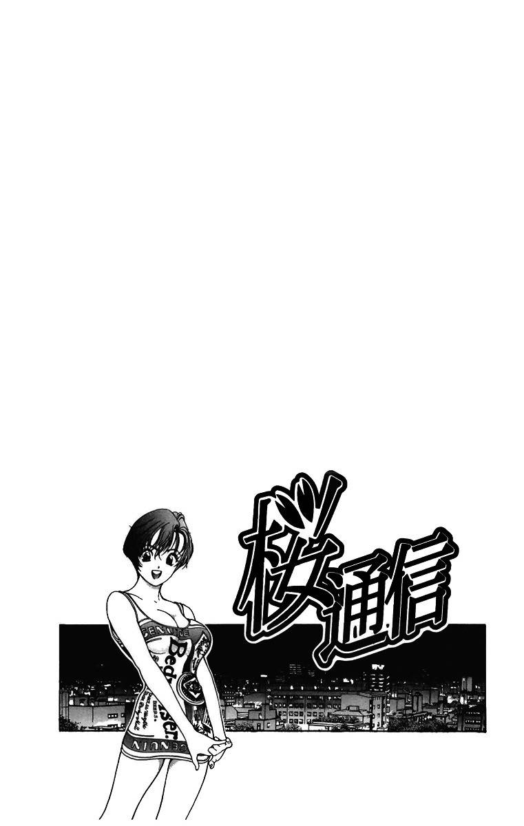 Sakura Tsuushin Chapter 119 page 17 - Chapter 119: K Sawa University Exam