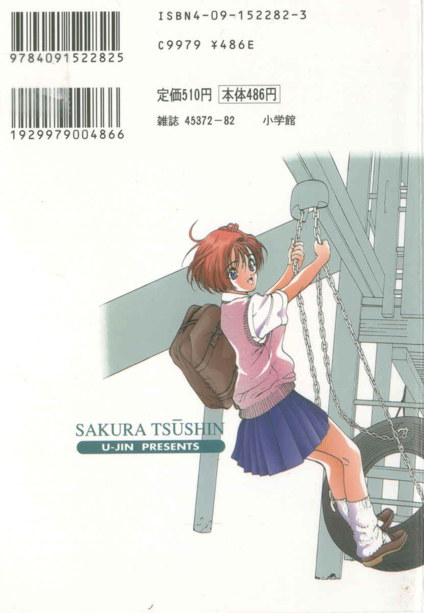 Sakura Tsuushin Chapter 132 page 1 - Chapter 132: Urara is also a Rounin