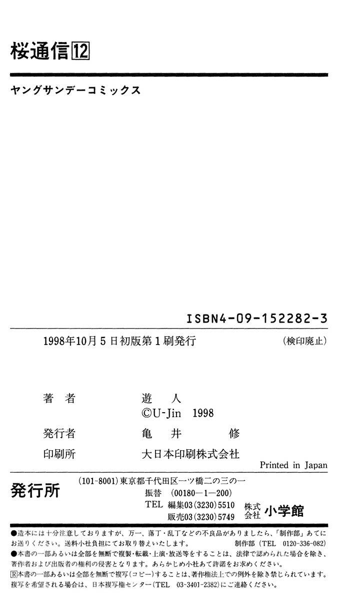 Sakura Tsuushin Chapter 132 page 20 - Chapter 132: Urara is also a Rounin