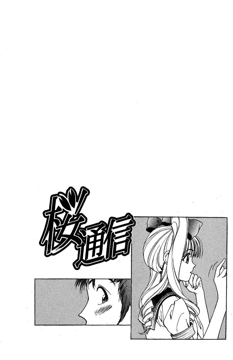 Sakura Tsuushin Chapter 142 page 16 - Chapter 142: Touma's Request