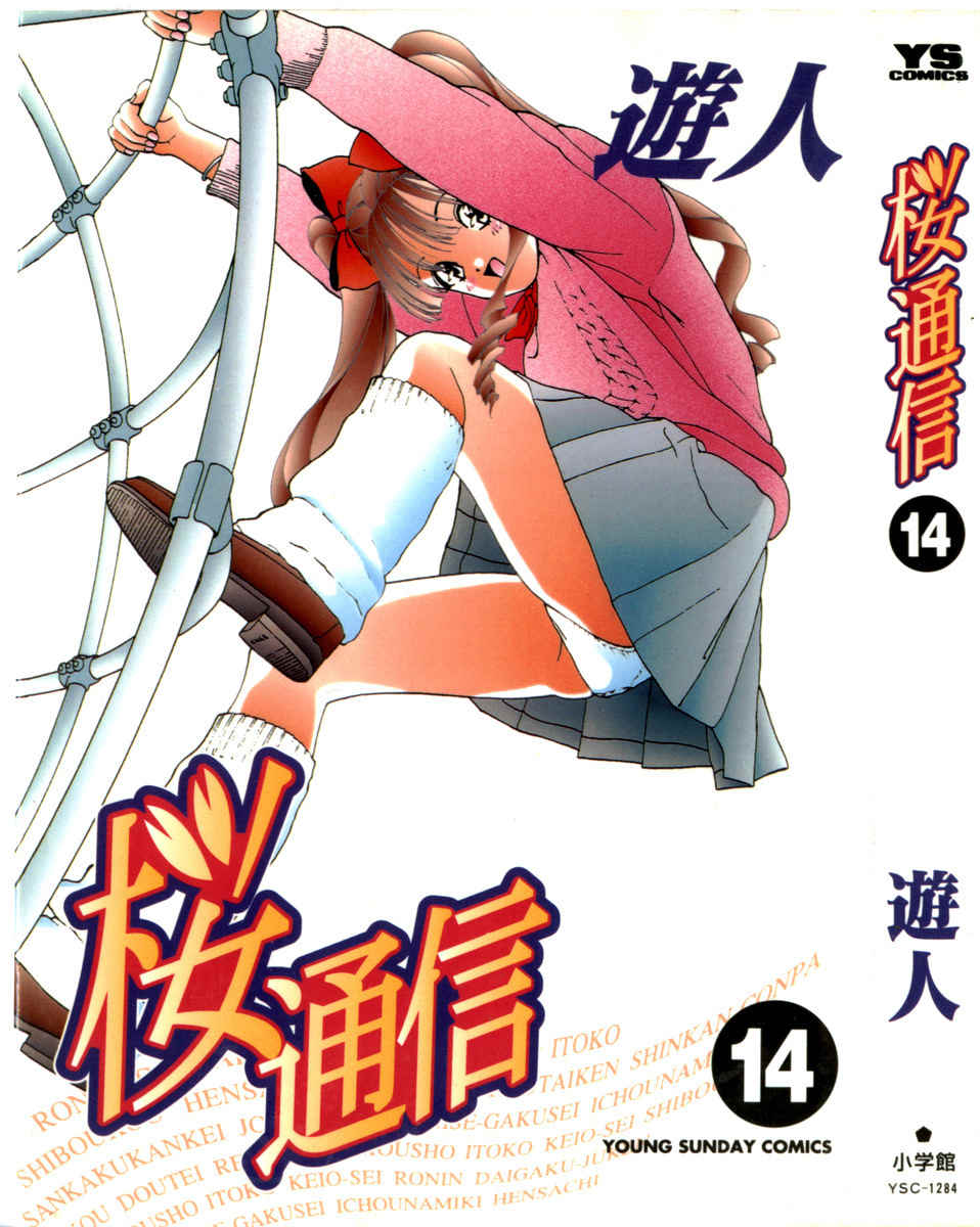 Sakura Tsuushin Chapter 143 page 1 - Chapter 143: Unmask Urara!