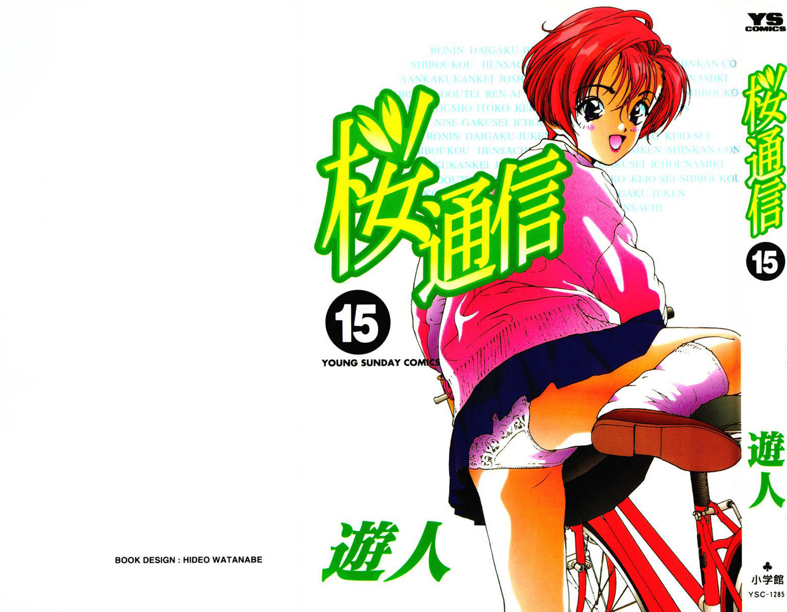 Sakura Tsuushin Chapter 154 page 1 - Chapter 154: Blunder Girl Blunder Boy