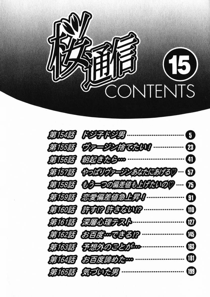 Sakura Tsuushin Chapter 154 page 5 - Chapter 154: Blunder Girl Blunder Boy