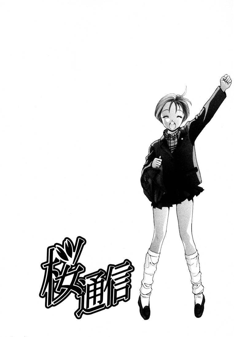 Sakura Tsuushin Chapter 23 page 2 - Chapter 23: The revelation