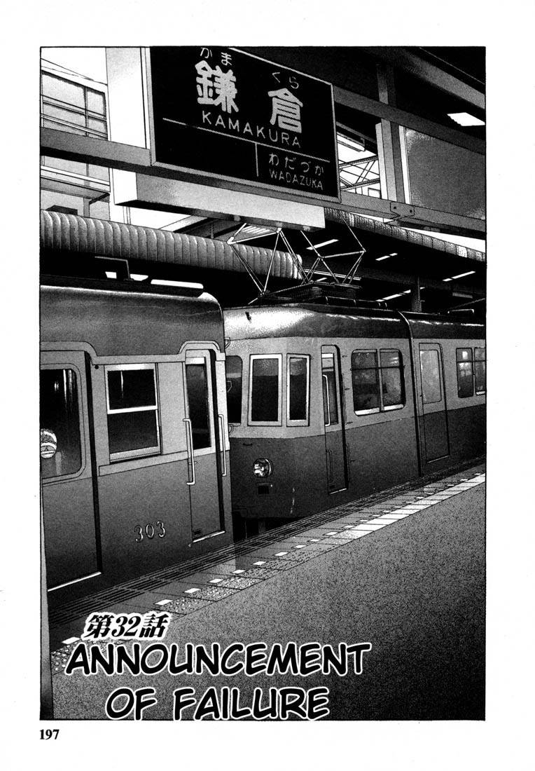 Sakura Tsuushin Chapter 32 page 1 - Chapter 32: Announcement of failure
