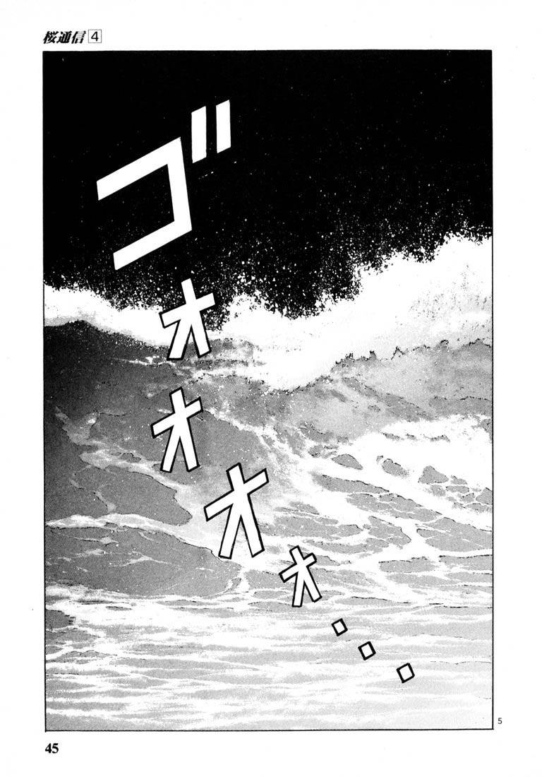 Sakura Tsuushin Chapter 36 page 5 - Chapter 36: I don't care what happens anymore