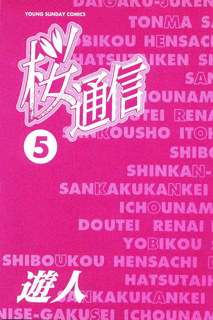 Sakura Tsuushin Chapter 45 page 2 - Chapter 45: Torn apart friendship