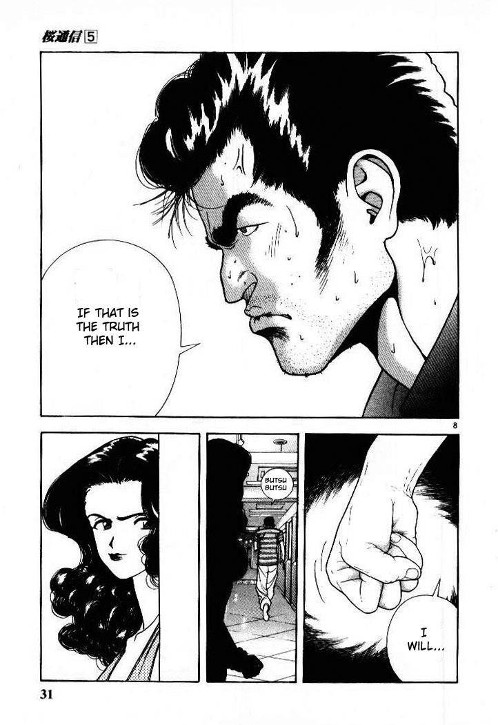 Sakura Tsuushin Chapter 46 page 8 - Chapter 46: Extreme bond