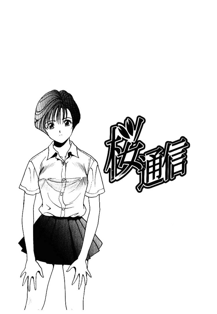 Sakura Tsuushin Chapter 51 page 19 - Chapter 51: When love turns to hate
