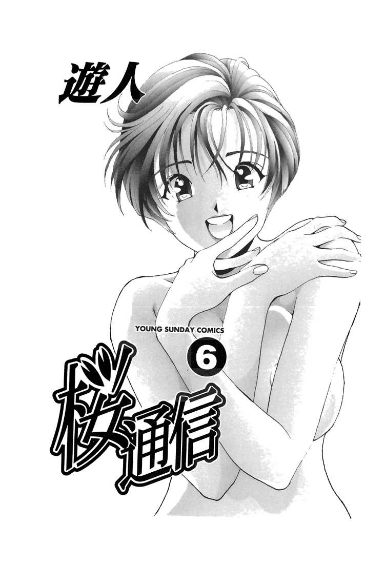 Sakura Tsuushin Chapter 56 page 3 - Chapter 56: Pregnancy